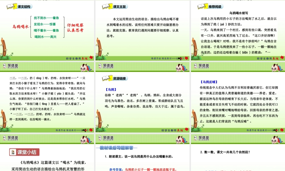 13.乌鸦喝水【第2课时】.ppt
