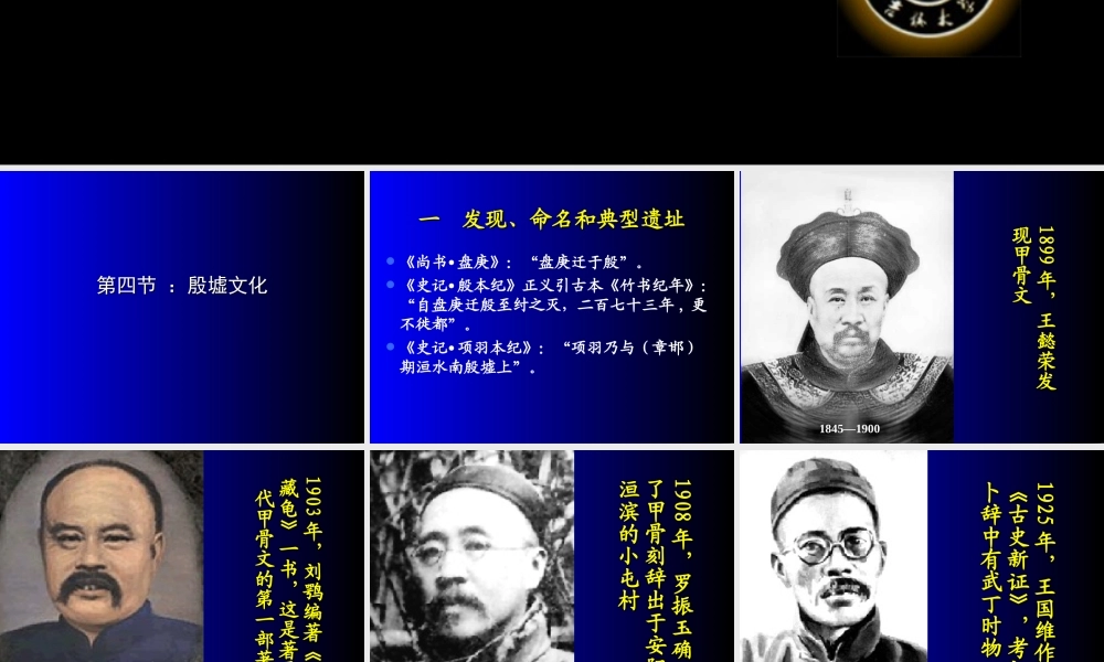 13第三章第四节殷墟文化.ppt