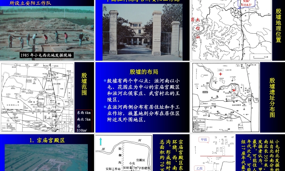 13第三章第四节殷墟文化.ppt