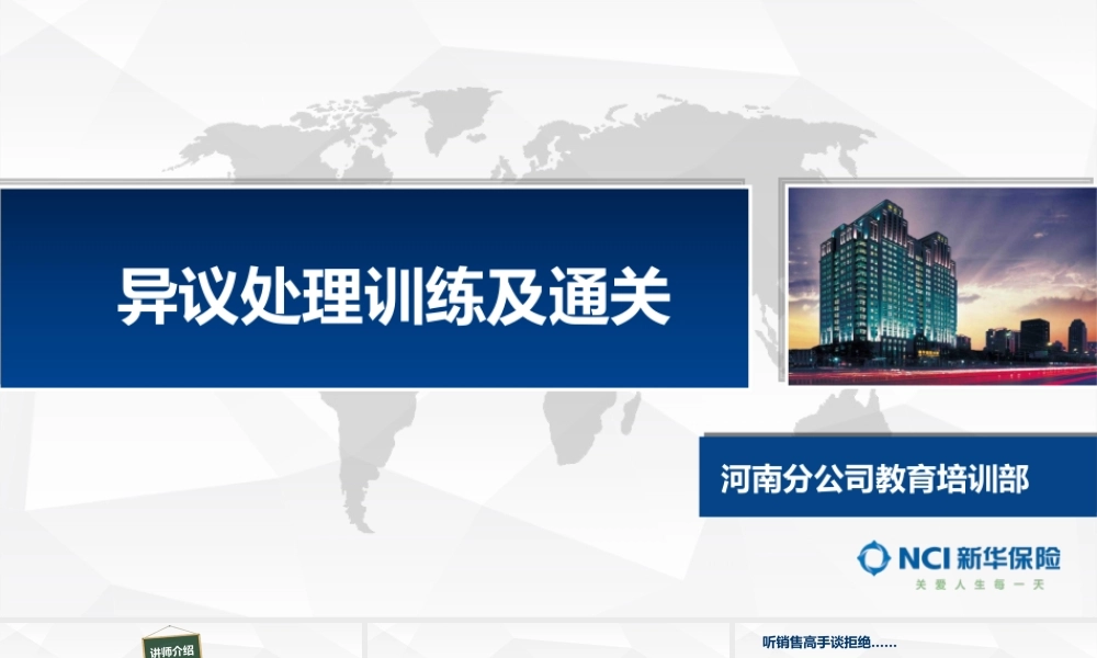 14.【异议处理训练及通关】.ppt