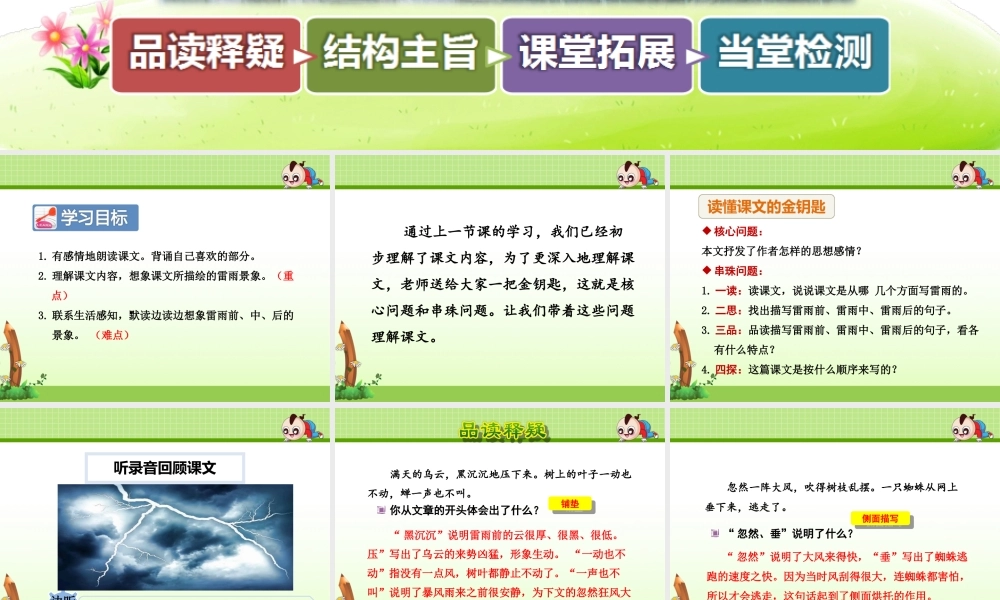 16.雷雨【第2课时】.ppt