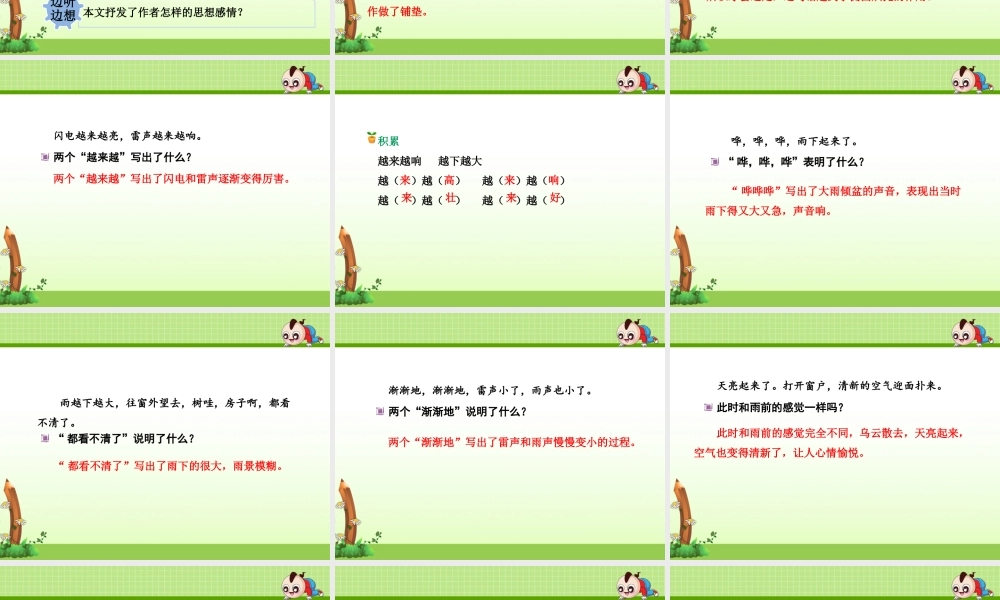 16.雷雨【第2课时】.ppt