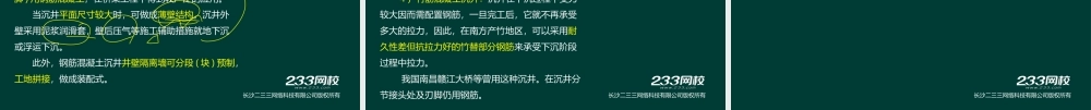 19 凌平平-一建-市政-实操-专题16 沉井施工（液晶屏2017.7.24） - 副本.ppt