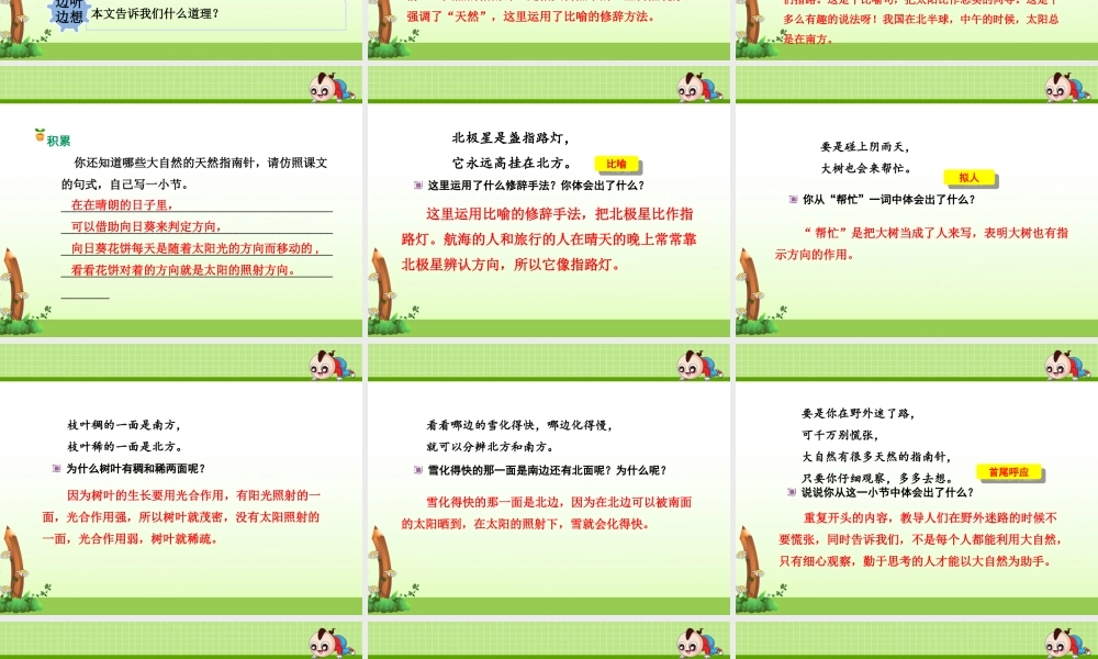 17.要是你在野外迷了路【第2课时】.ppt