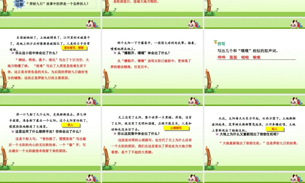 25.羿射九日【第2课时】.ppt