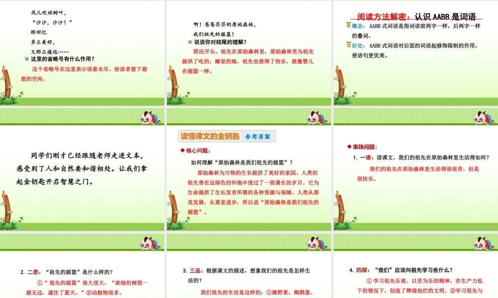 23.祖先的摇篮【第2课时】.ppt