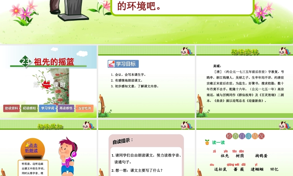 23.祖先的摇篮【第1课时】.ppt