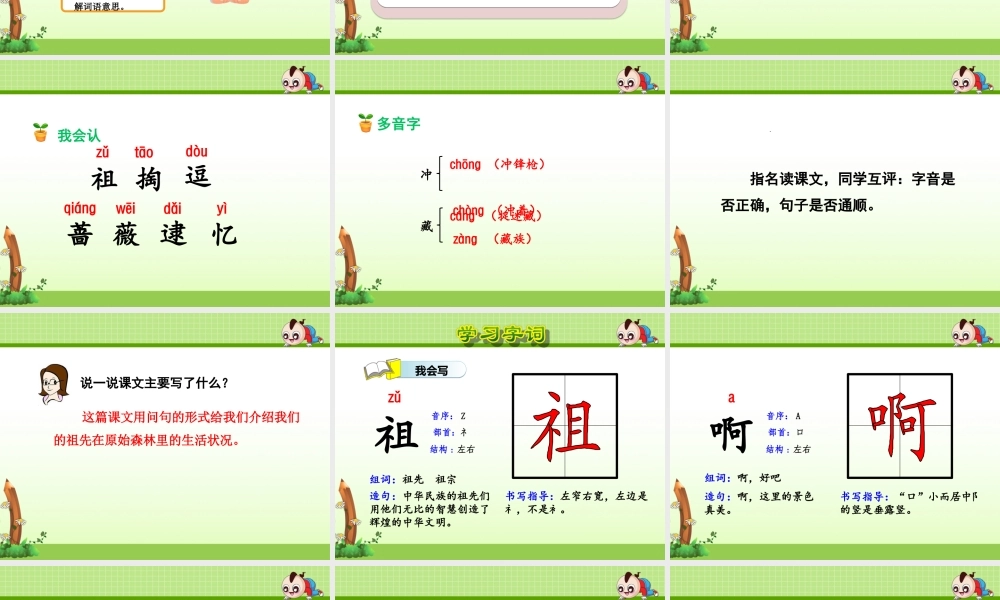 23.祖先的摇篮【第1课时】.ppt