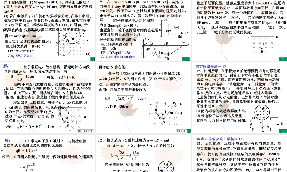 035.带电粒子在磁场中的圆周运动(上)(1).ppt