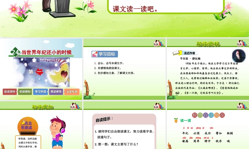 24.当世界年纪还小的时候【第1课时】.ppt