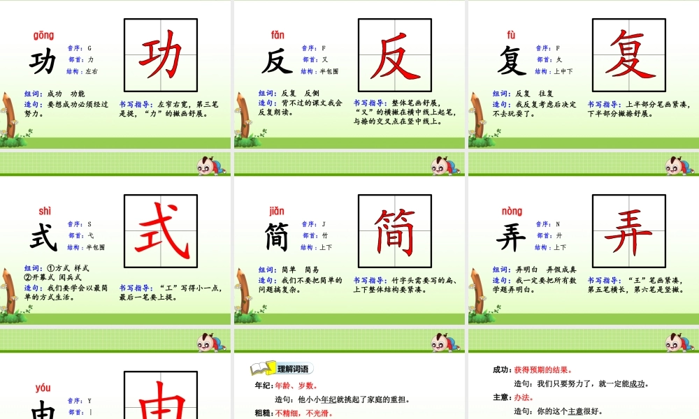 24.当世界年纪还小的时候【第1课时】.ppt