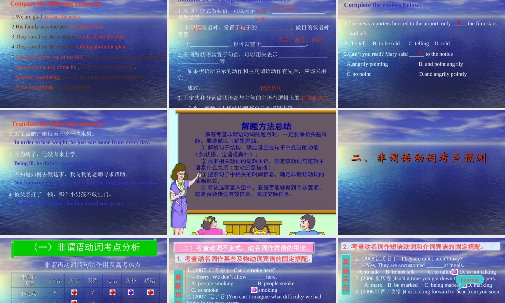 2014高考英语语法专题复习 课件11《非谓语动词用法与考点预测》.ppt