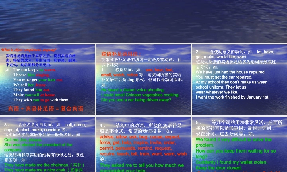 2014高考英语语法专题复习 课件33《宾语补足语》.ppt