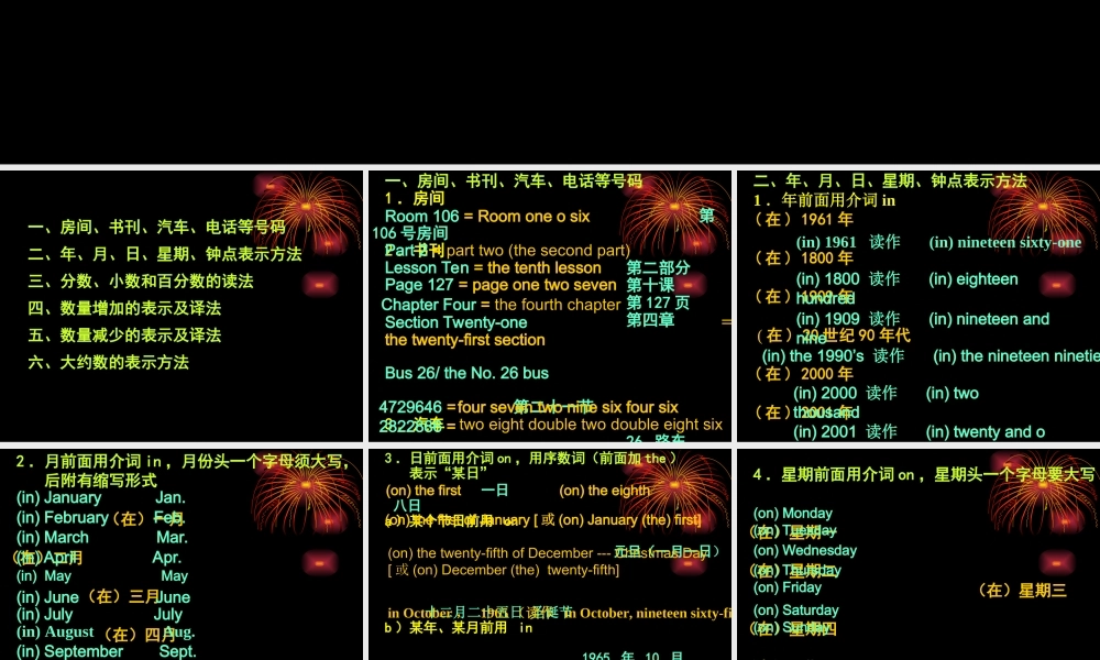 2014高考英语语法专题复习 课件27《数词》.ppt