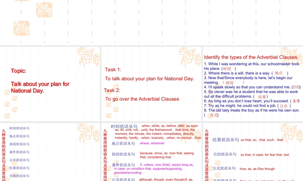 2014高考英语语法专题复习 课件50《九种常用的状语从句及其常用的连接词.ppt