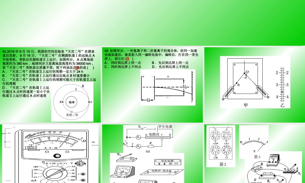 2018届周测试卷讲评.ppt