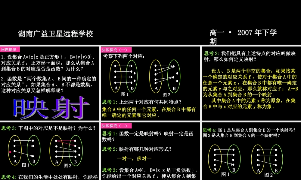 20070917高一数学（1.2.2-2映射）.ppt