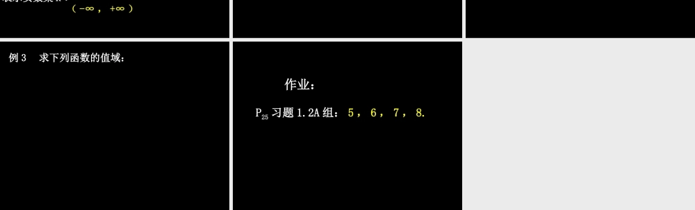 20070913高一数学（1.2.1-2区间的概念）.ppt