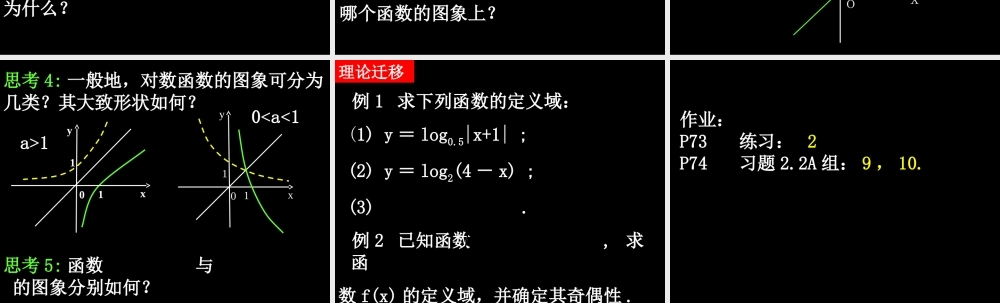 20071023高一数学（2.2.2-1对数函数的概念与图象）.ppt