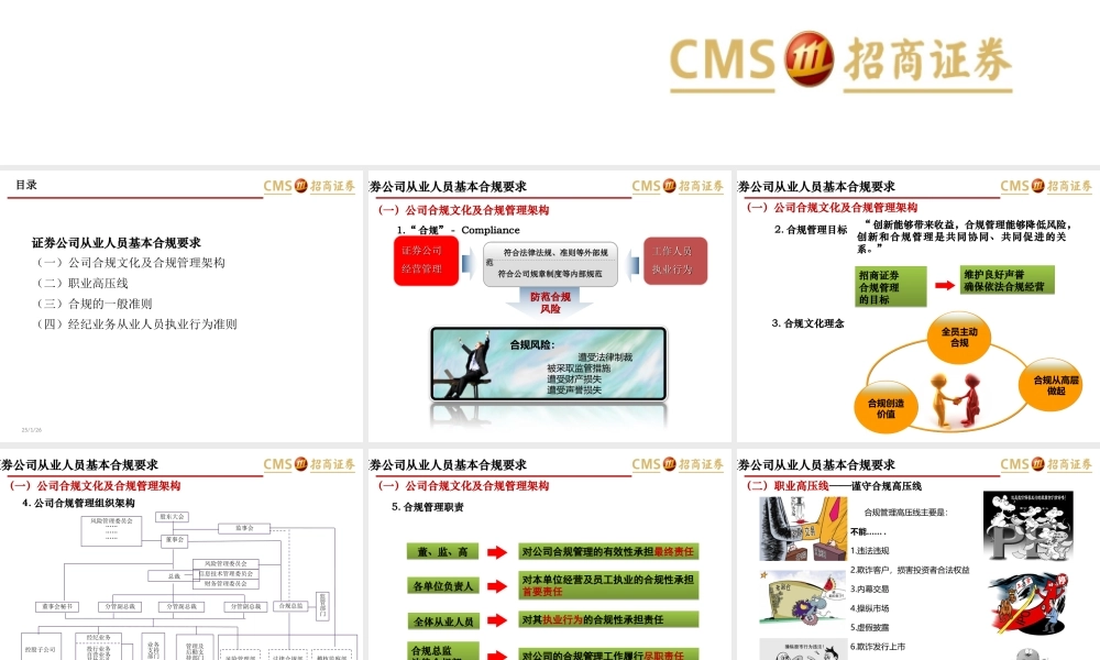 20170416-2017年4月重庆地区营业部合规培训-叶春燕.ppt