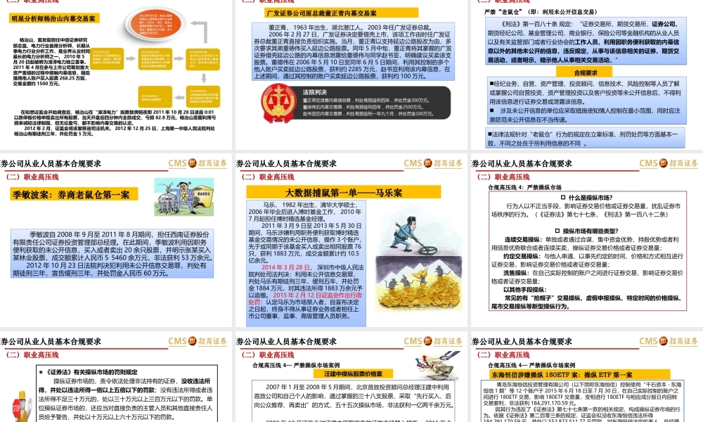 20170416-2017年4月重庆地区营业部合规培训-叶春燕.ppt