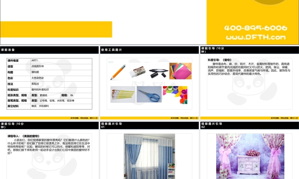 ART1《美丽的窗帘》-校对版(1).PPT