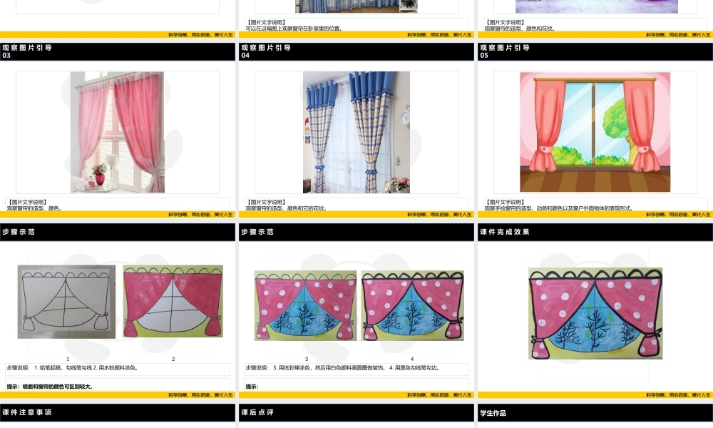 ART1《美丽的窗帘》-校对版(1).PPT
