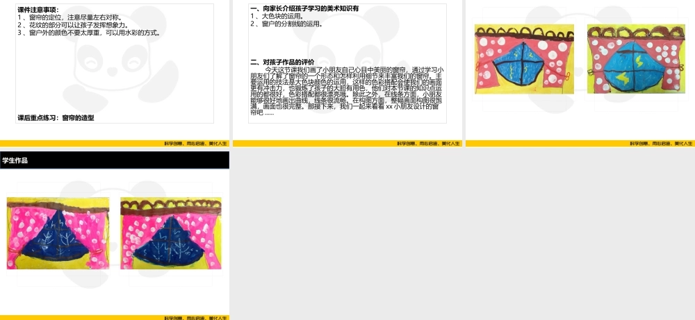 ART1《美丽的窗帘》-校对版(1).PPT