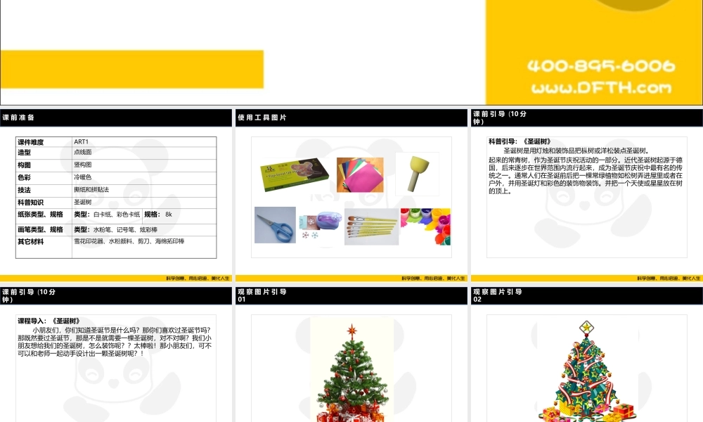 ART1《圣诞树》-校对版(1).PPT