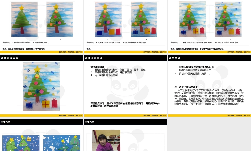 ART1《圣诞树》-校对版(1).PPT