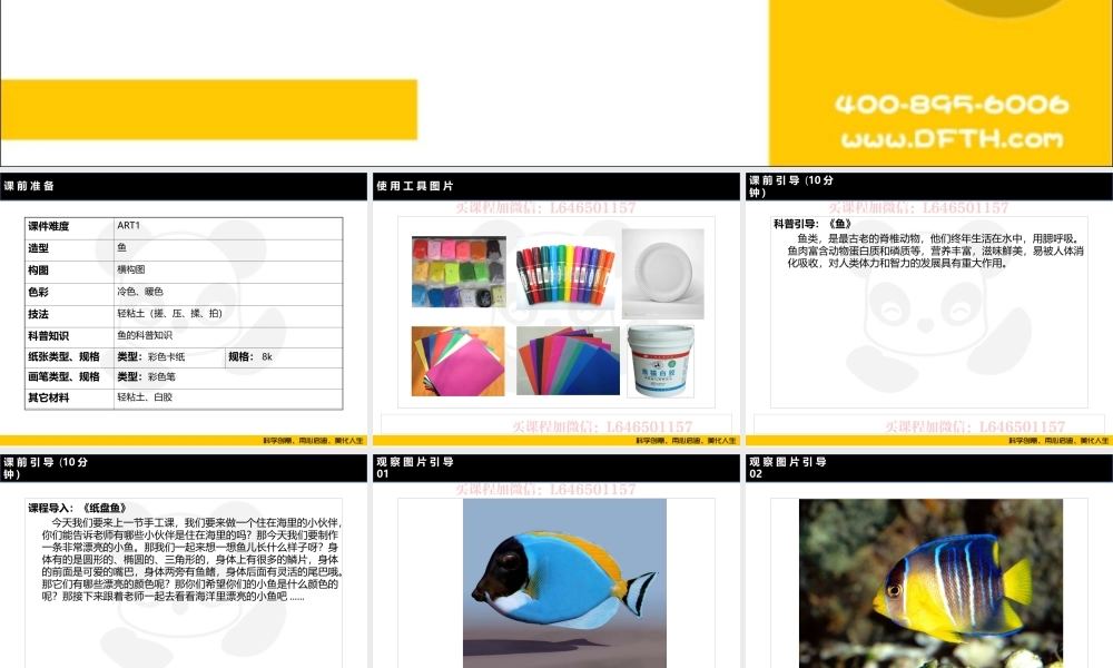 ART1《纸盘鱼》-校对版(1).PPT