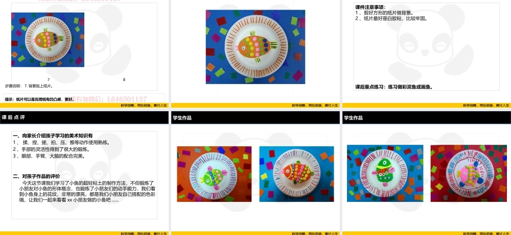 ART1《纸盘鱼》-校对版(1).PPT