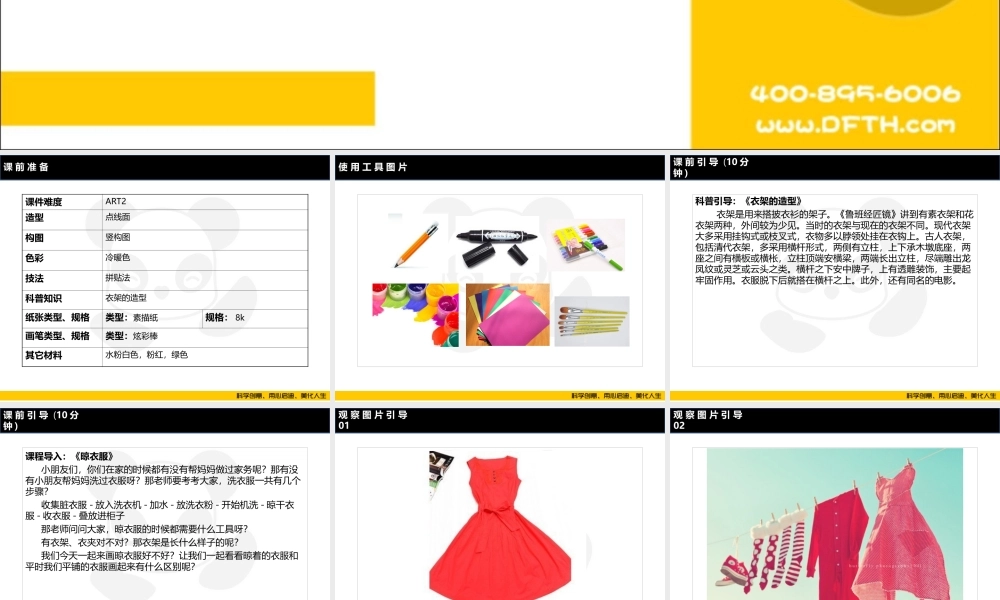 ART2《晾衣服》-校对版(1).PPT