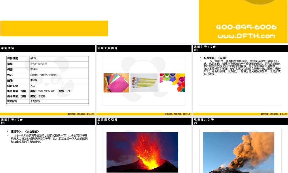 ART2《火山喷发》.PPT