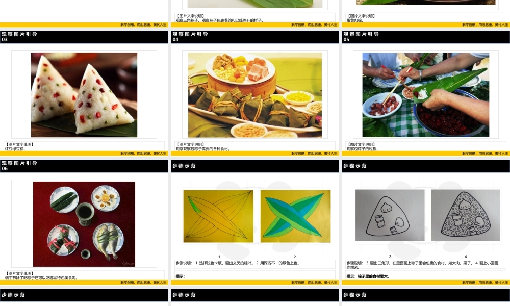 ART2《端午节吃粽子》(1).PPT