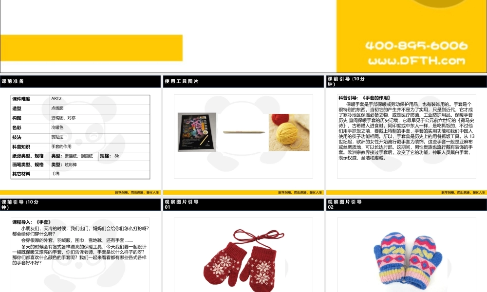 ART2《手套》-校对版(1).PPT