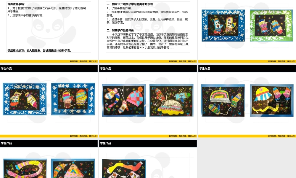 ART2《手套》-校对版(1).PPT