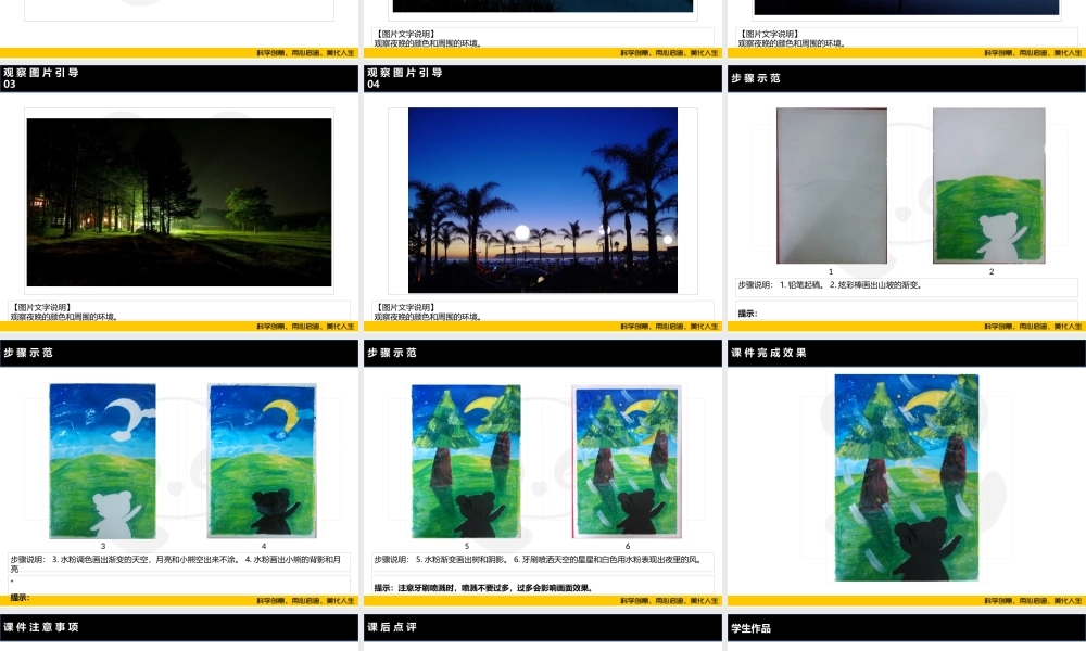 ART2《夜》-校对版.PPT