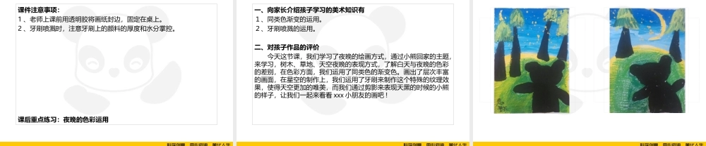 ART2《夜》-校对版.PPT