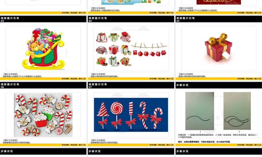 ART3《法力无穷的雪橇 》校对版(1).PPT