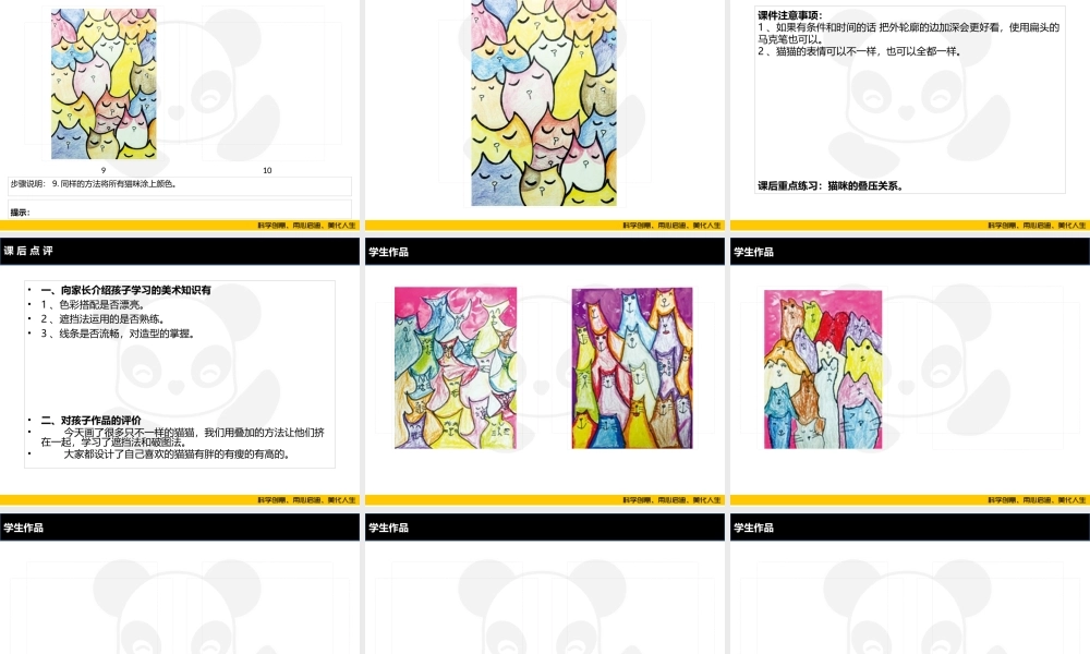 ART3《猫猫喵喵》校对版(1).PPT