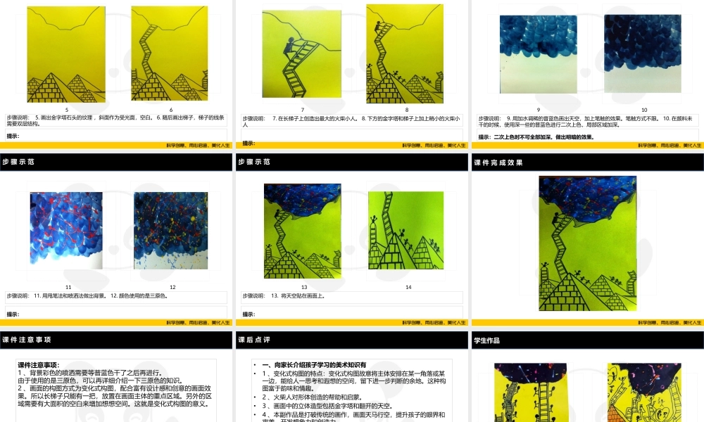 ART3《火柴人的奇思妙想》(1).PPT