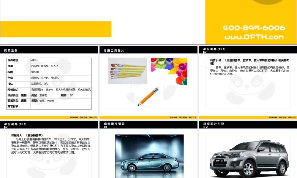 ART3《着急的警车》校对版(1).PPT