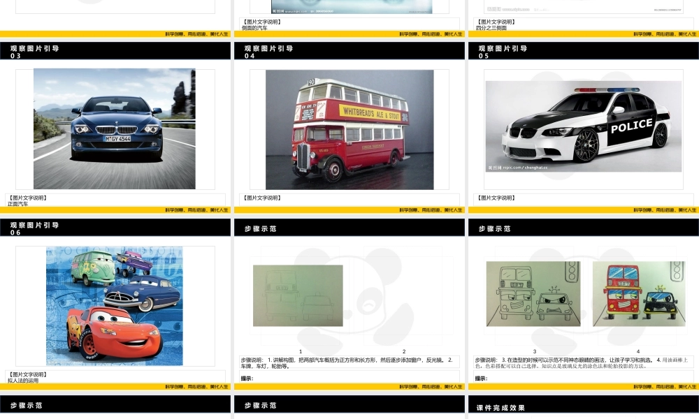 ART3《着急的警车》校对版(1).PPT