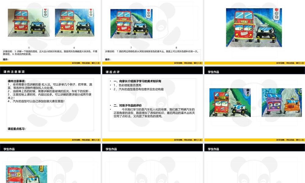 ART3《着急的警车》校对版(1).PPT