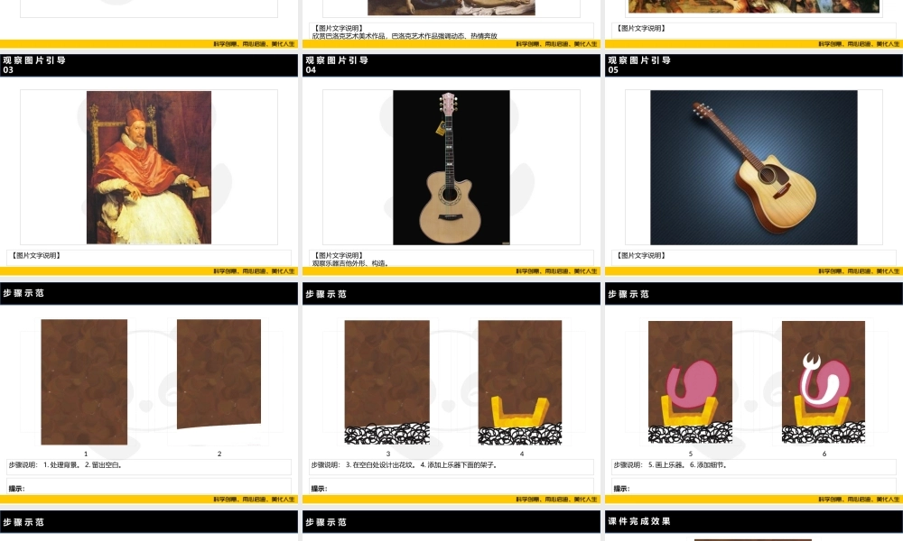 ART4《变形的乐器》校对版(1).PPT