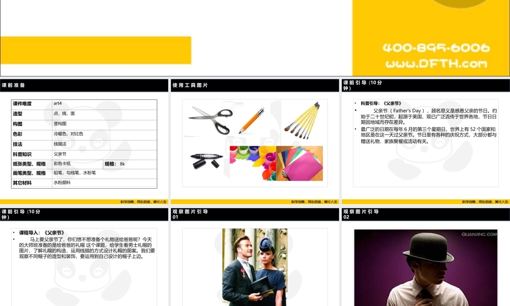 ART4《父亲标准版节礼物》(1).PPT