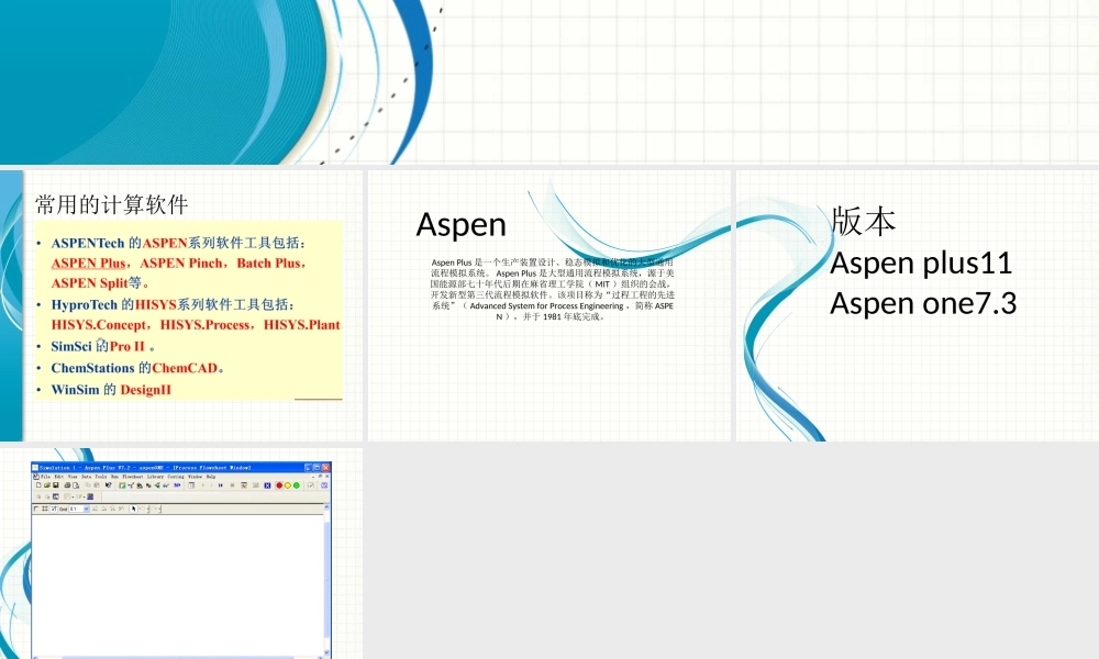 CAD 第11章计算软件介绍.ppt