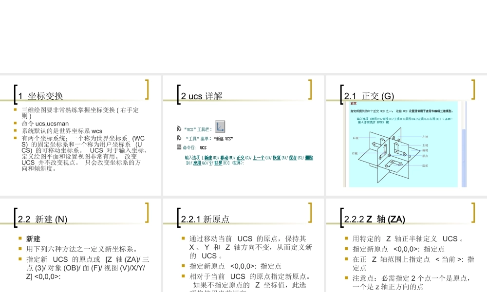 CAD 第12章三维绘图.ppt