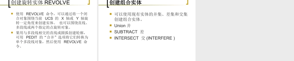 CAD 第12章三维绘图.ppt